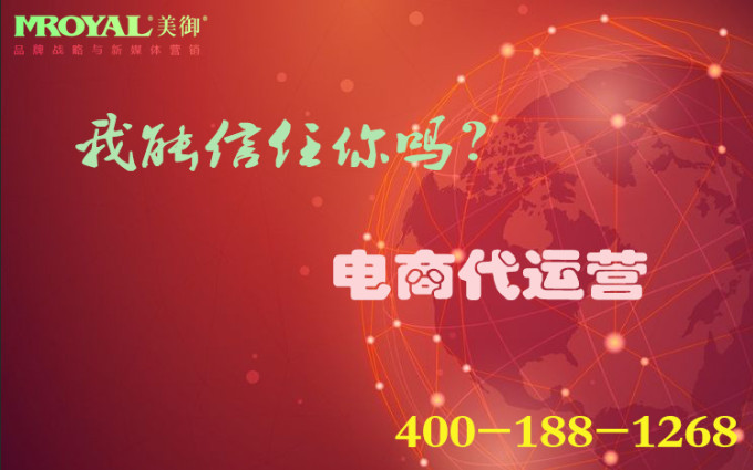 電商代運營是騙局嗎？