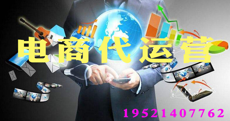 淘寶代運營工作內(nèi)容