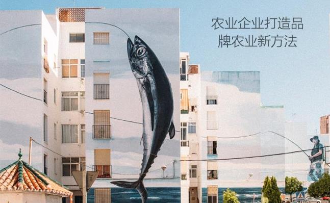 農業(yè)企業(yè)打造品牌農業(yè)新方法