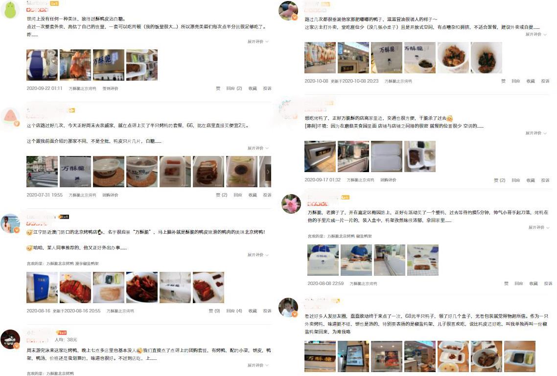 萬酥脆北京烤鴨 萬酥脆北京烤鴨