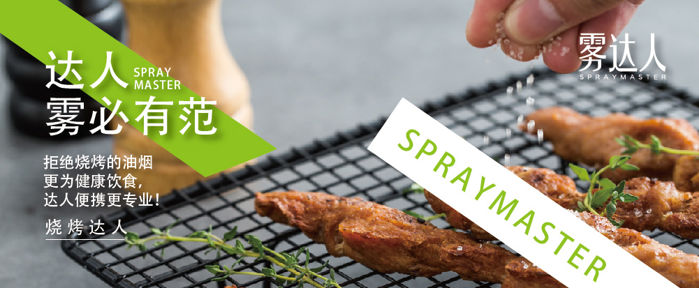 噴霧油品牌全案策劃，食用油品牌策劃包裝 - 上海美御