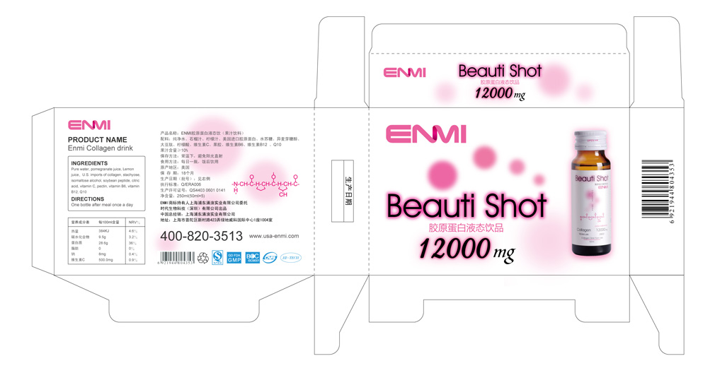 enmi膠原蛋白包裝設(shè)計(jì)