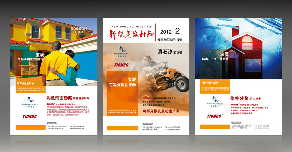 寶辰化學(xué)海報(bào)設(shè)計(jì)