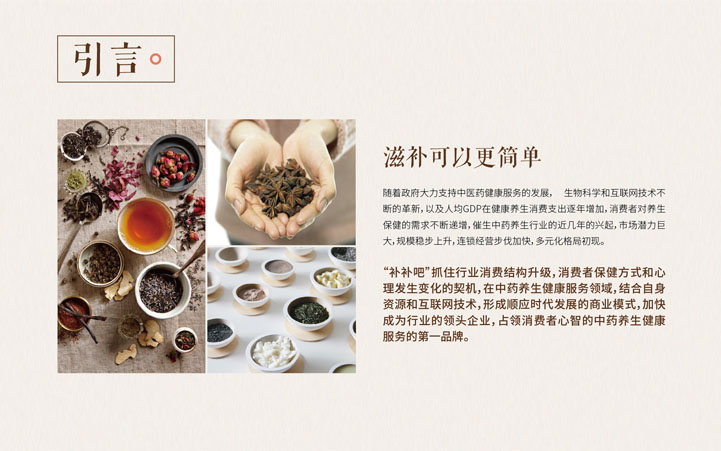 補補吧品牌全案策劃