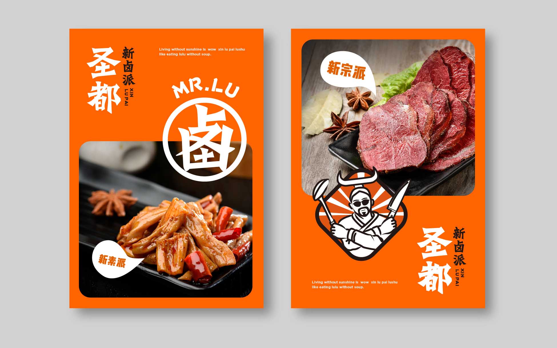 食品品牌設(shè)計