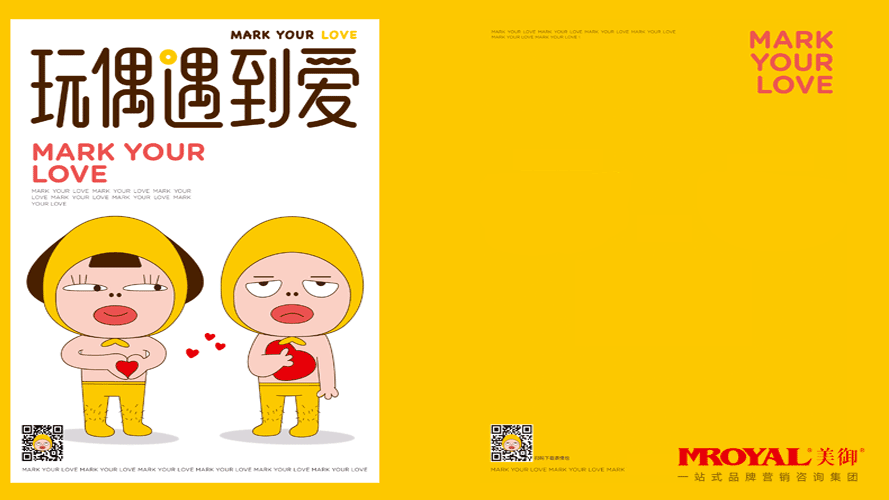 玩偶遇到愛抓娃娃機品牌營銷策劃實戰(zhàn)