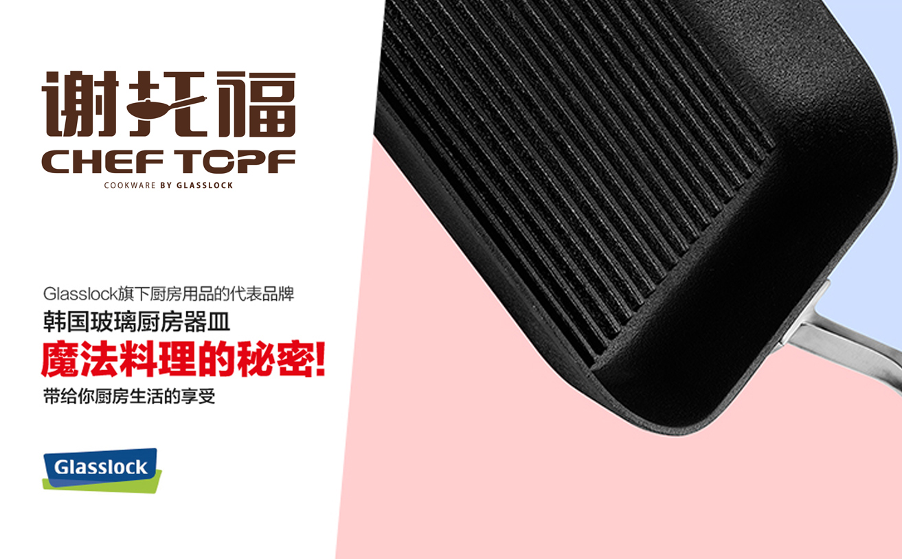 cheftopf謝托福LOGO設(shè)計(jì)，廚具LOGO設(shè)計(jì)