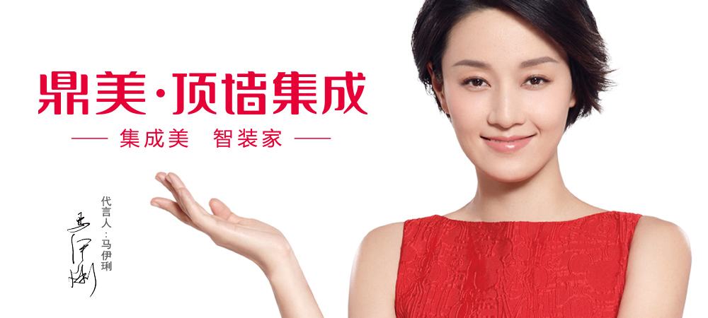 鼎美居室吊頂品牌咨詢(xún)與設(shè)計(jì)