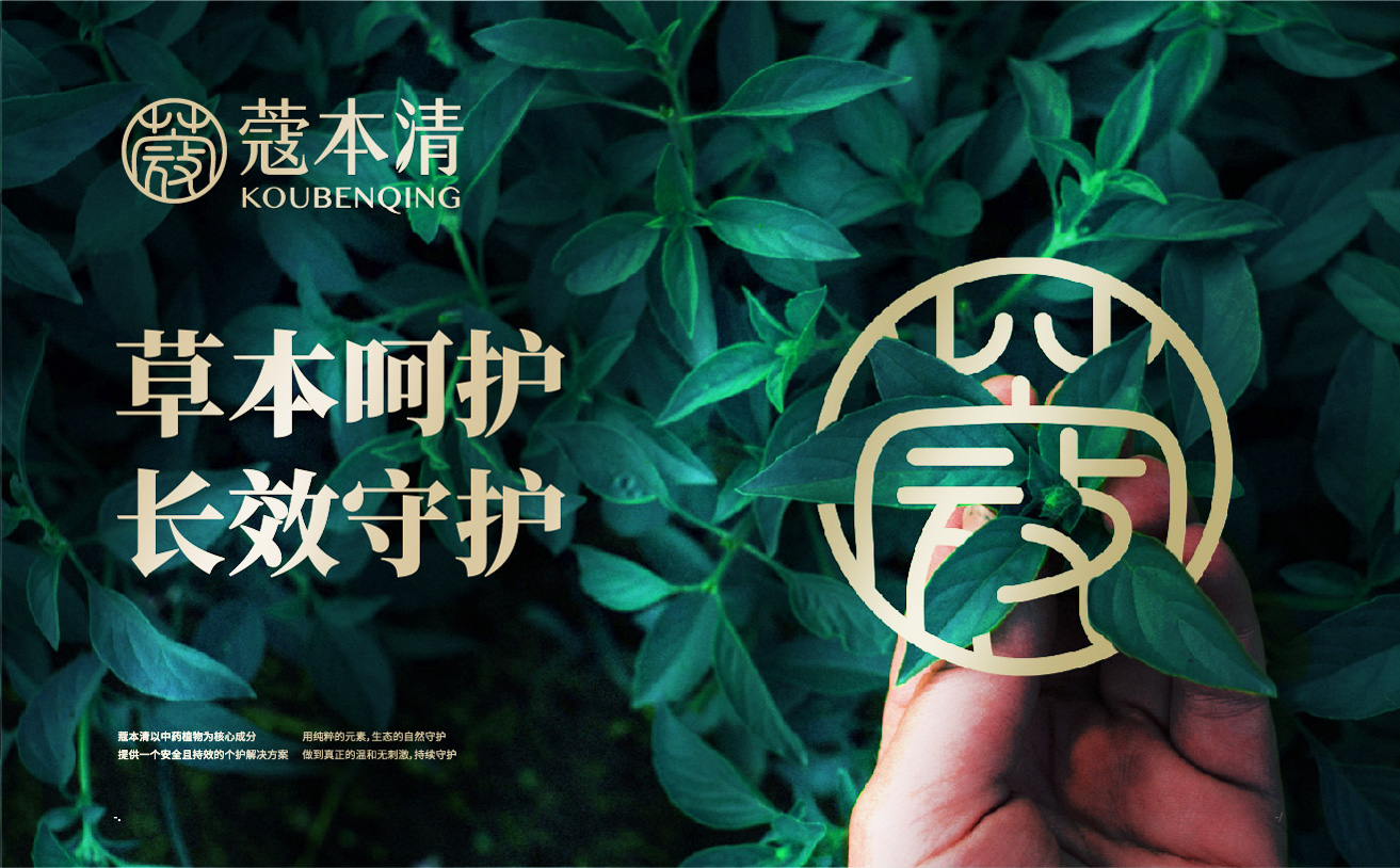 化妝品全案策劃設(shè)計