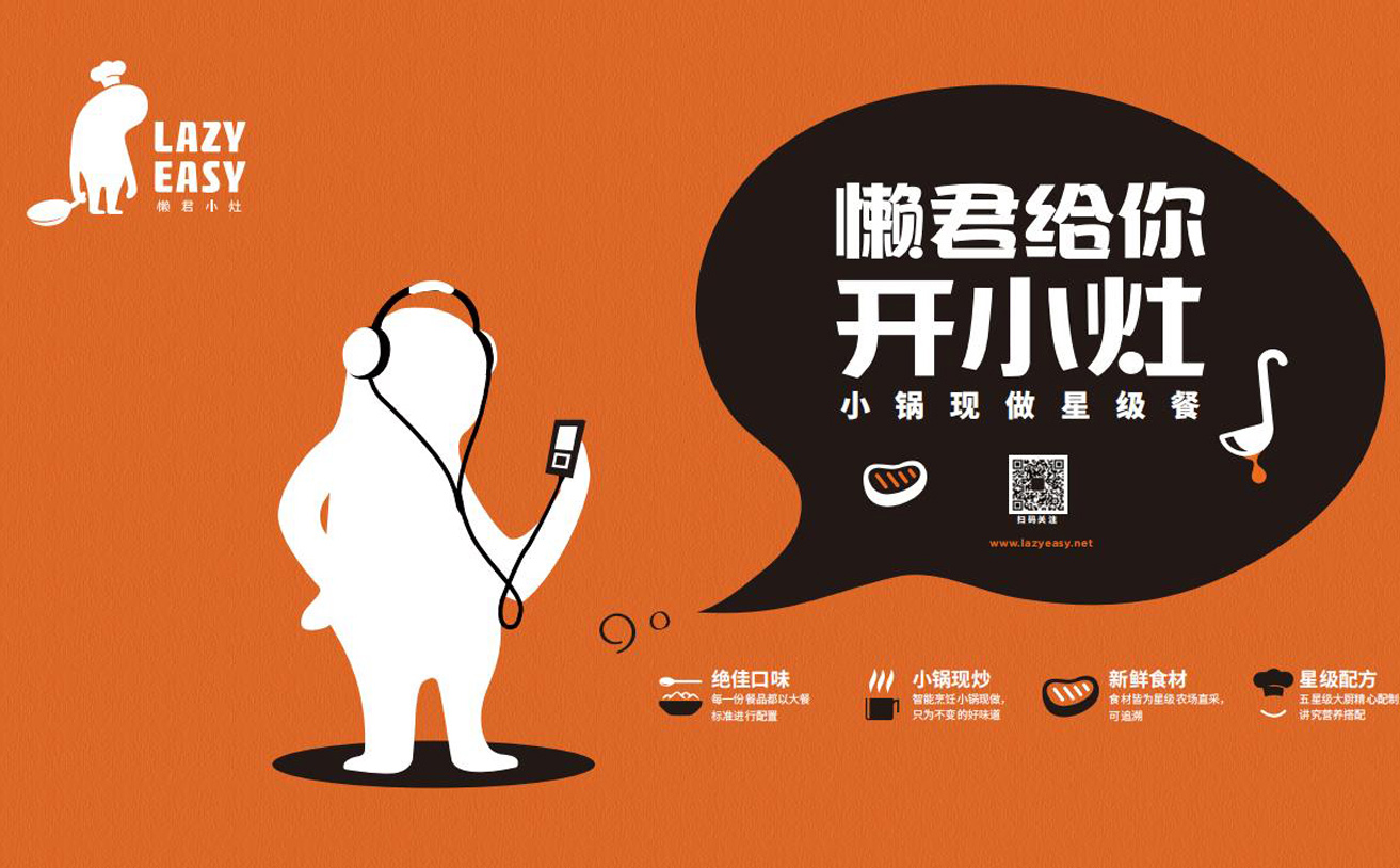 AI烹飪機(jī)餐飲品牌設(shè)計策劃