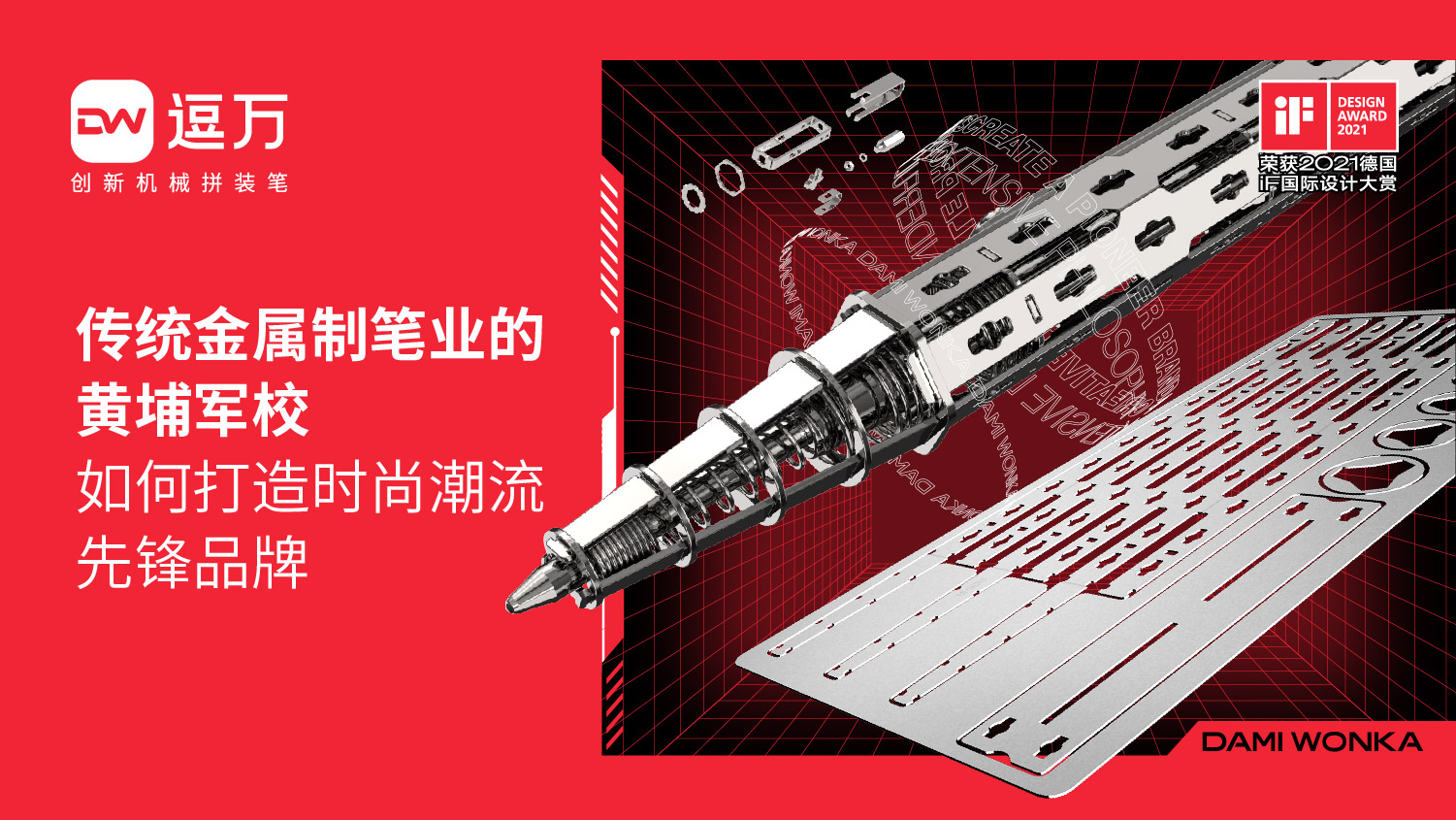 打造引領(lǐng)文具領(lǐng)域時(shí)尚潮流先鋒的“夢工廠”