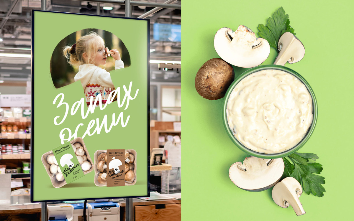 蘑菇產品包裝設計