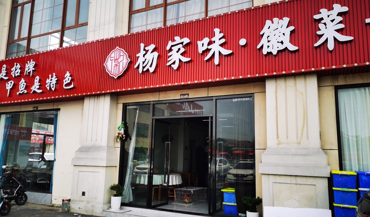 徽菜館火爆經(jīng)營(yíng)品牌策劃方案 徽菜館火爆經(jīng)營(yíng)品牌策劃方案